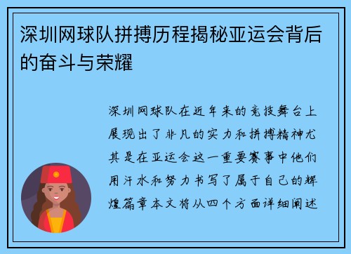 深圳网球队拼搏历程揭秘亚运会背后的奋斗与荣耀