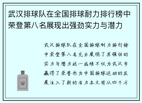 武汉排球队在全国排球耐力排行榜中荣登第八名展现出强劲实力与潜力
