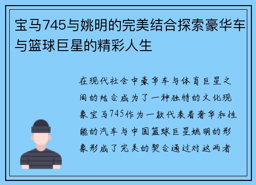 宝马745与姚明的完美结合探索豪华车与篮球巨星的精彩人生